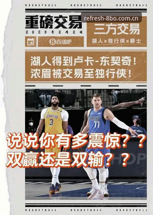 浓眉交易传闻解析：开拓者备选方案与奇才续约博弈
